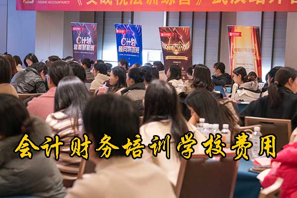 威海附近哪有学会计培训班