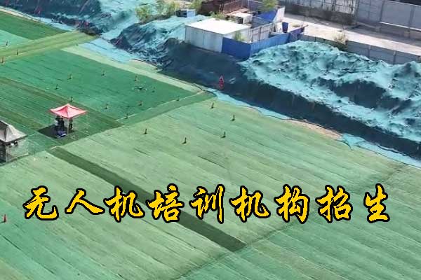 肇庆无人机培训学校有哪些