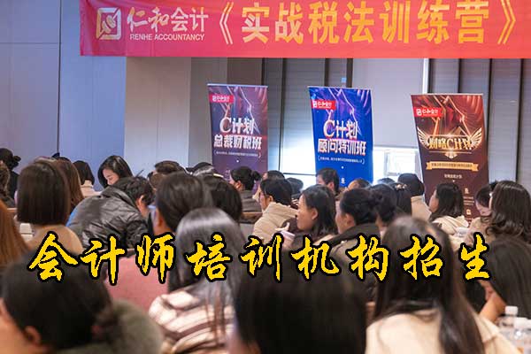 北京学会计哪个培训机构比较正规