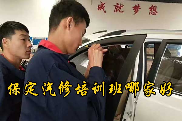 保定虎振汽修短期培训班