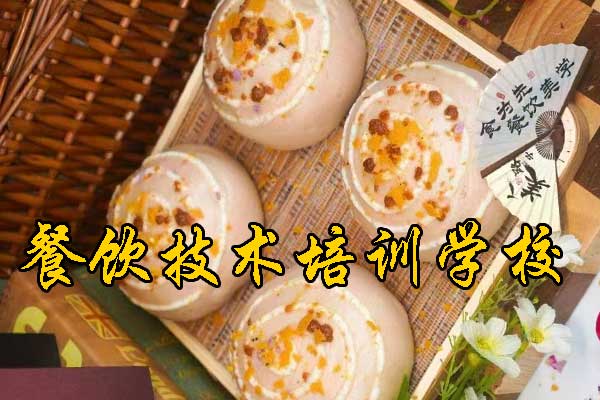 珠海餐饮技术培训哪家好