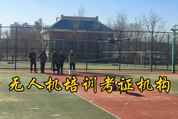 caac无人机执照怎么考？培训费用多少？