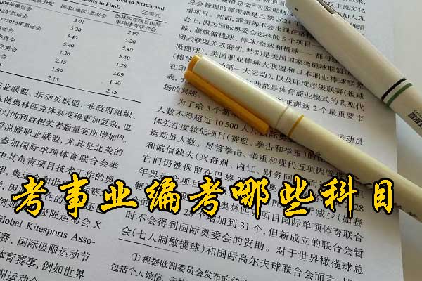 吕梁考事业编在哪里报名？需要政审吗？