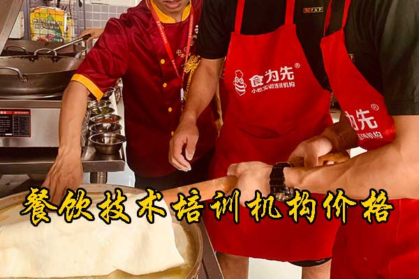 萧山餐饮技术培训哪家好