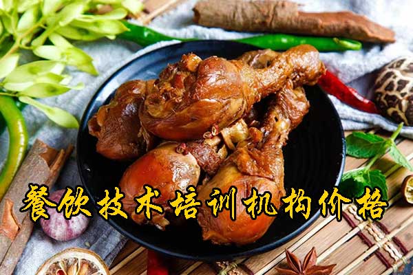 杭州餐饮技术培训班价格