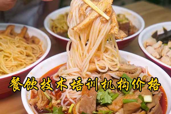 义乌餐饮技术培训机构地址