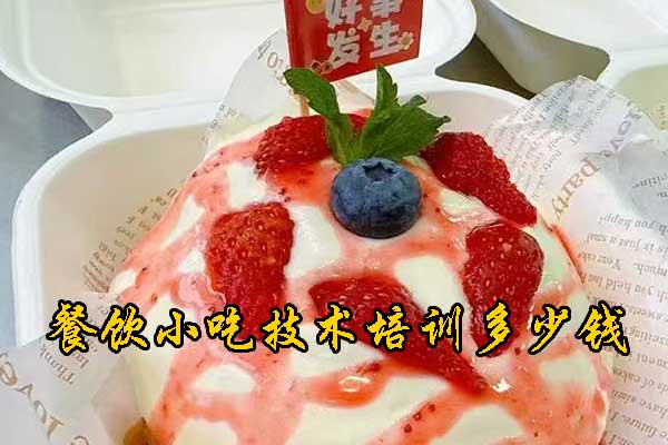 上海餐饮技术培训机构地址