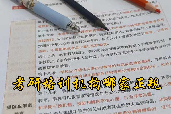 眉山哪个考研培训机构的网课好？学费多少钱？