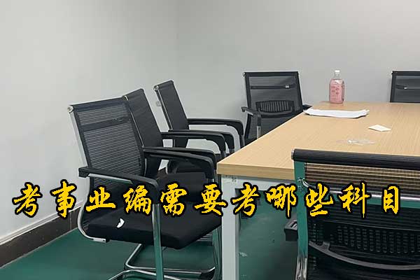 宜春考事业编需要什么条件和学历