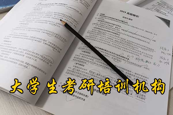 文山哪个考研培训机构的网课好？学费多少钱？
