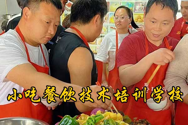 南昌餐饮技术培训多少钱