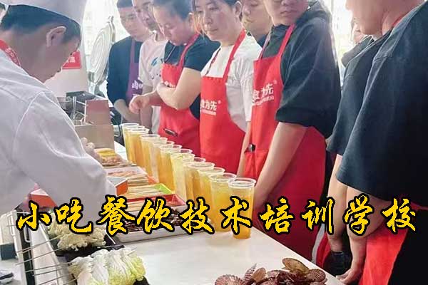 南宁餐饮技术培训班价格