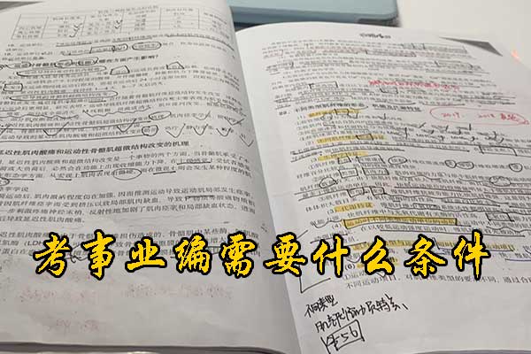 天水考事业编需要考哪些科目