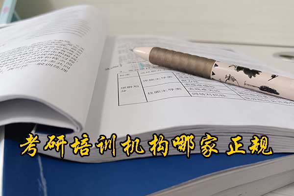 红河哪个考研培训机构的网课好？学费多少钱？