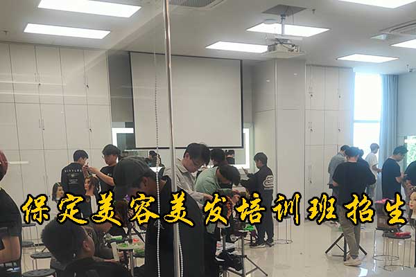 保定学美发多少钱一个月