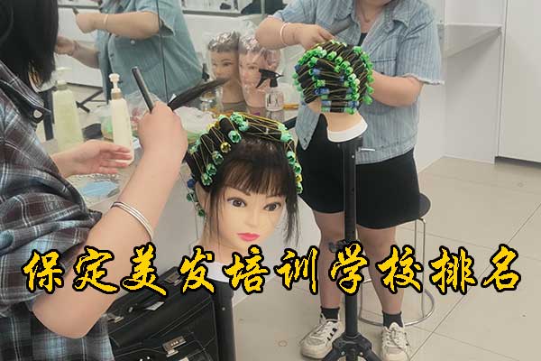 保定美容培训学校地址
