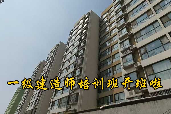 湛江一建培训机构有哪些？学费多少钱？