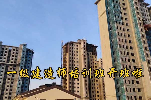 济宁一建培训机构有哪些？培训地址？