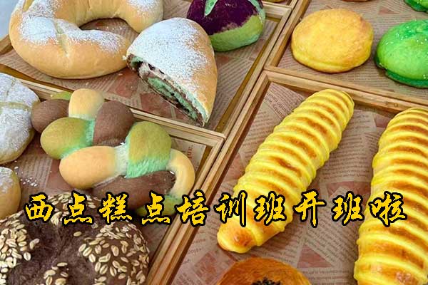 绍兴西点烘焙专业学校哪家好