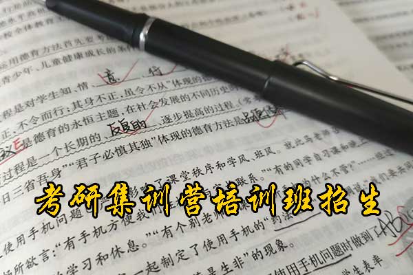 鸡西哪个考研培训机构的网课好？学费多少钱？