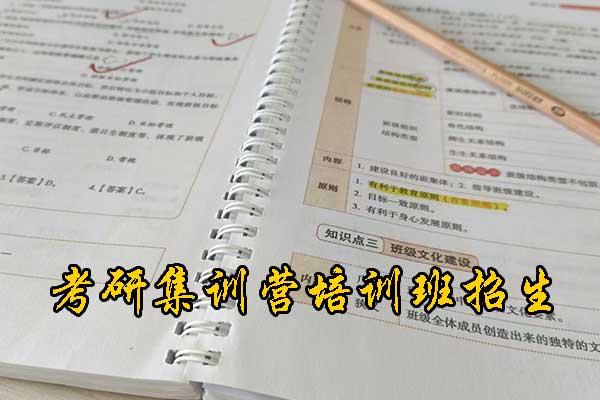 黑河哪个考研培训机构好？学费多少钱？