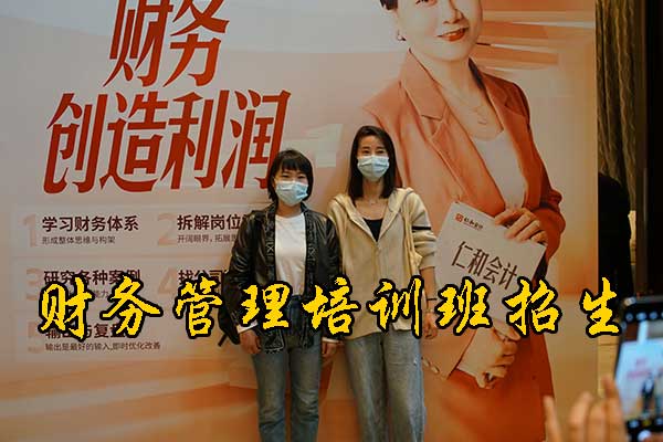 景德镇财务管理培训班课程费用