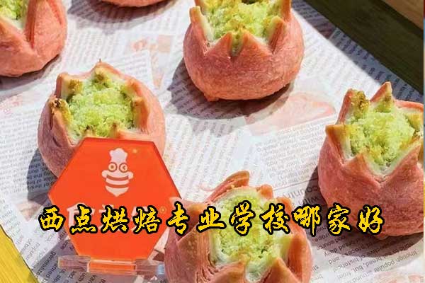 玉林西点烘焙专业学校哪家正规