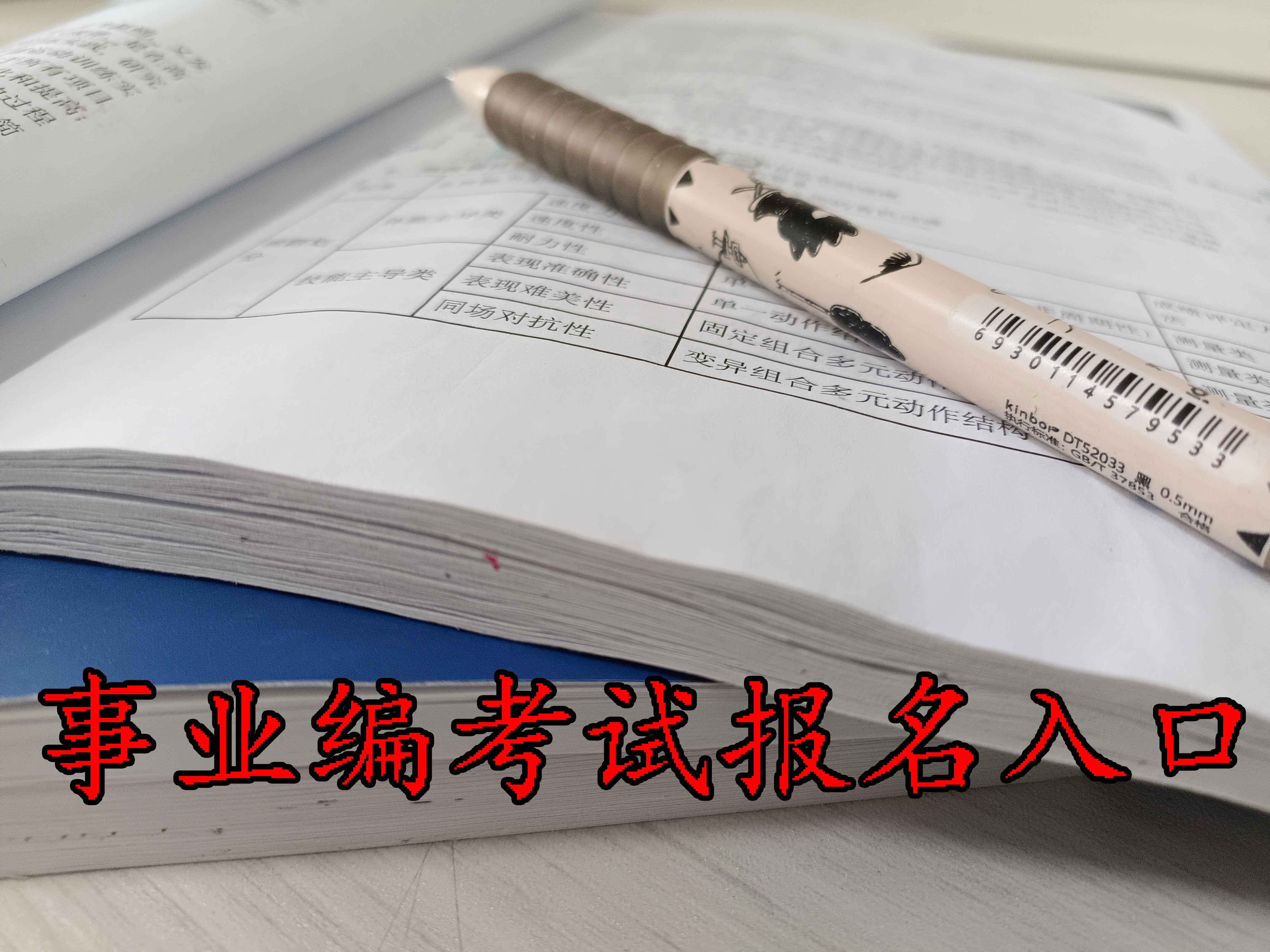 长沙考事业编在哪里报名？需要政审吗？