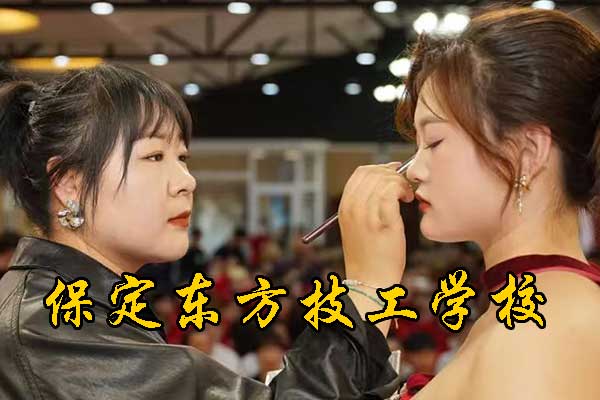 保定纹眉学校招生报名 - 费用价格表