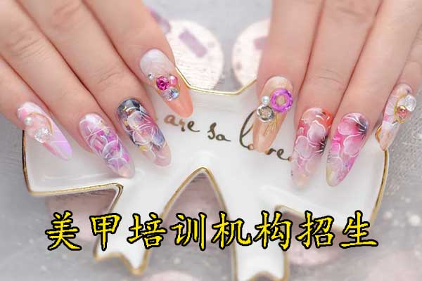 徐州美甲培训学校哪家好？学多久？多少钱？