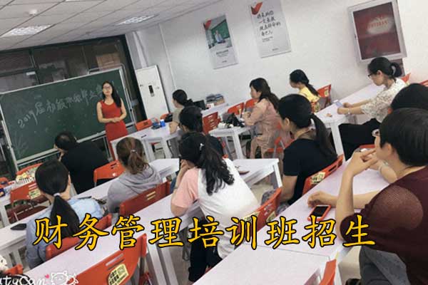 青岛财务管理培训班在哪里报名