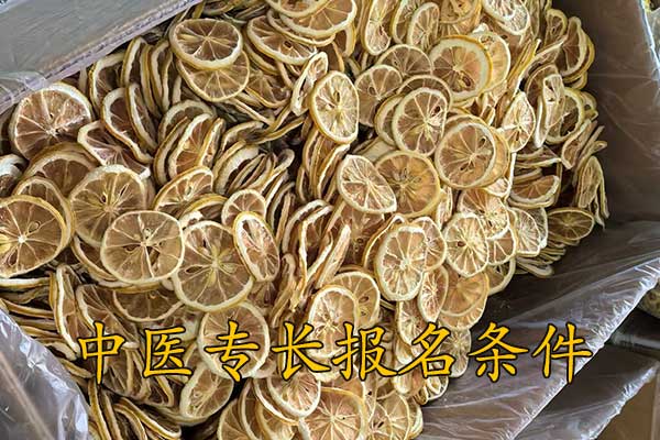 苏州中医专长报考执业医师条件