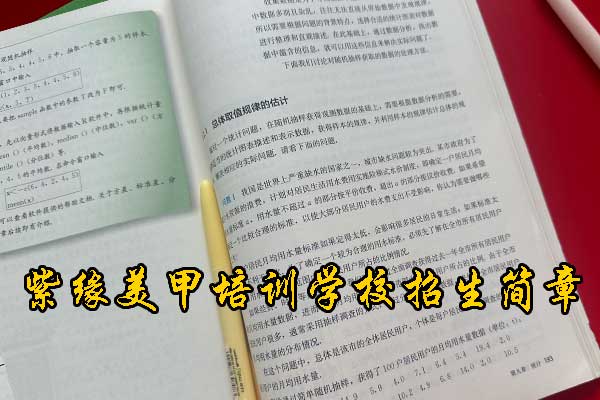 昆明美甲培训学校哪家好？学多久？多少钱？