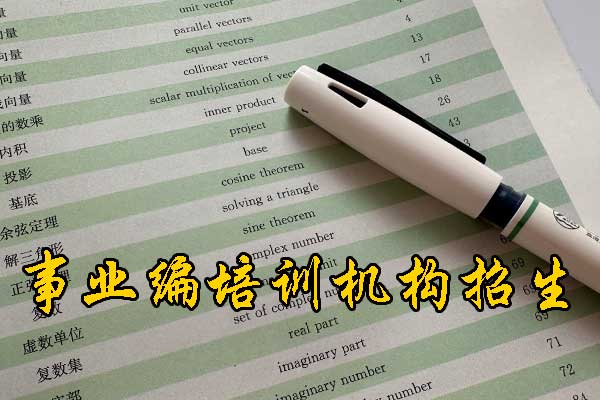 新乡考事业编需要什么条件和学历