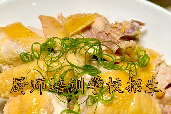 常州食为先厨师培训学校招生简章