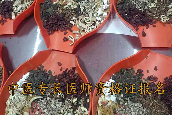 乌鲁木齐师承中医培训学校学费