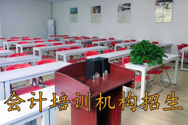 济宁会计培训班大概多少钱哪个好