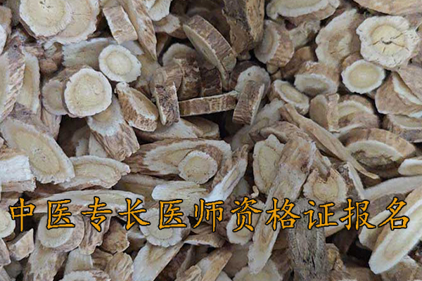舟山中医专长医师资格证怎么报名