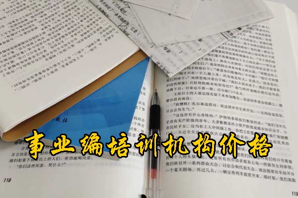 雅安考事业编考什么科目内容