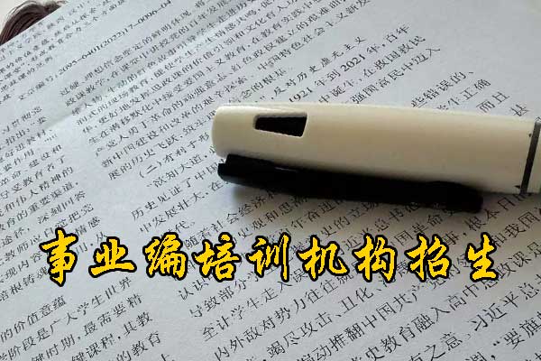 遂宁考事业编需要报班吗