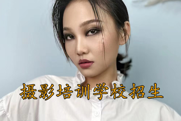 邢台媚思嘉摄影培训学校怎样