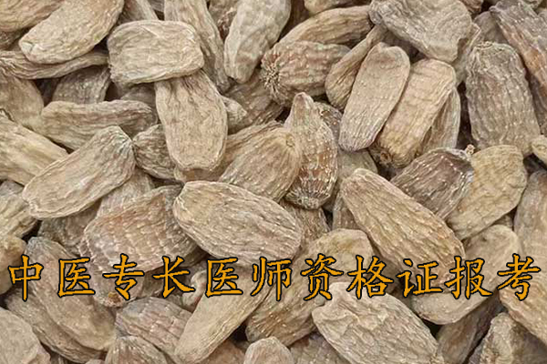 商丘中医专长医师资格证在哪里报名