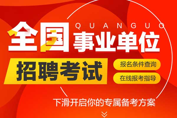 黔西南考事业编需要报班吗