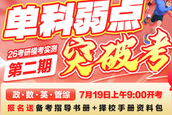 淄博考研培训机构招生简章 - 2026集训营报名中