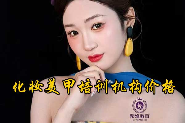 烟台化妆培训学校哪家比较好