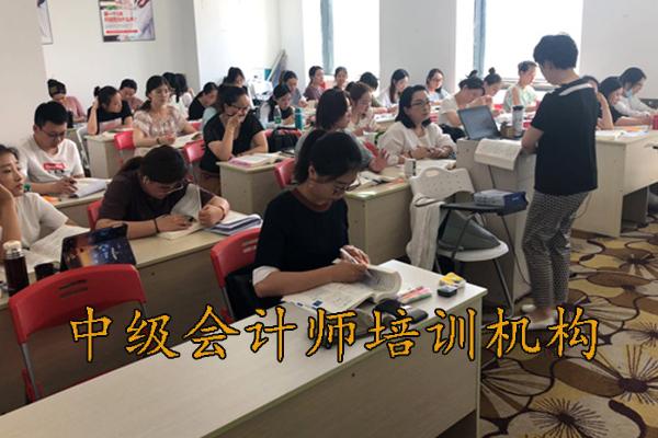 银川中级会计师培训机构排名