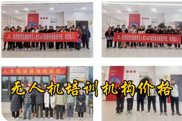 无人机培训考证必须培训吗？多少钱？