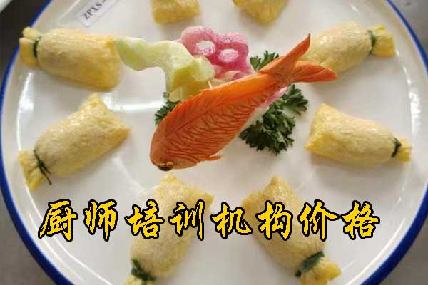 邢台学厨师要多少钱？学校在哪里？