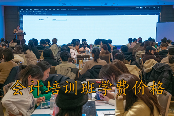 上饶报个会计培训班要多少钱呢