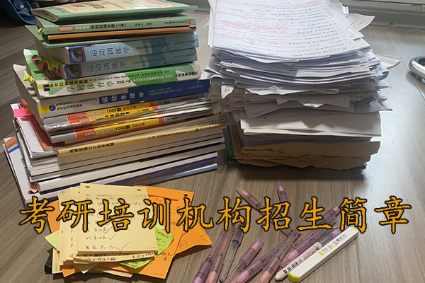 德州考研培训机构招生简章 - 2026考研集训营报名中